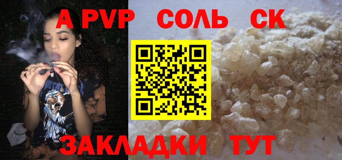 А ПВП Соль Добрянка