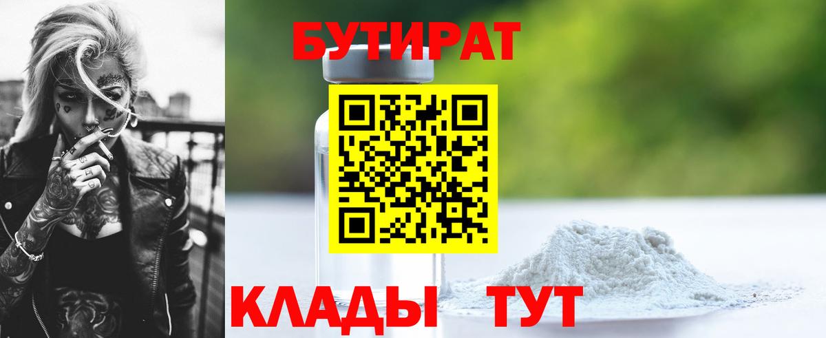 БУТИРАТ BDO Добрянка