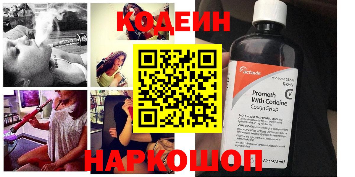 Добрянка  Кодеиновый сироп Lean напиток Lean (лин)  Вход с VPN 