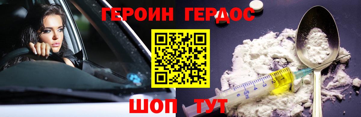 Героин Heroin Добрянка