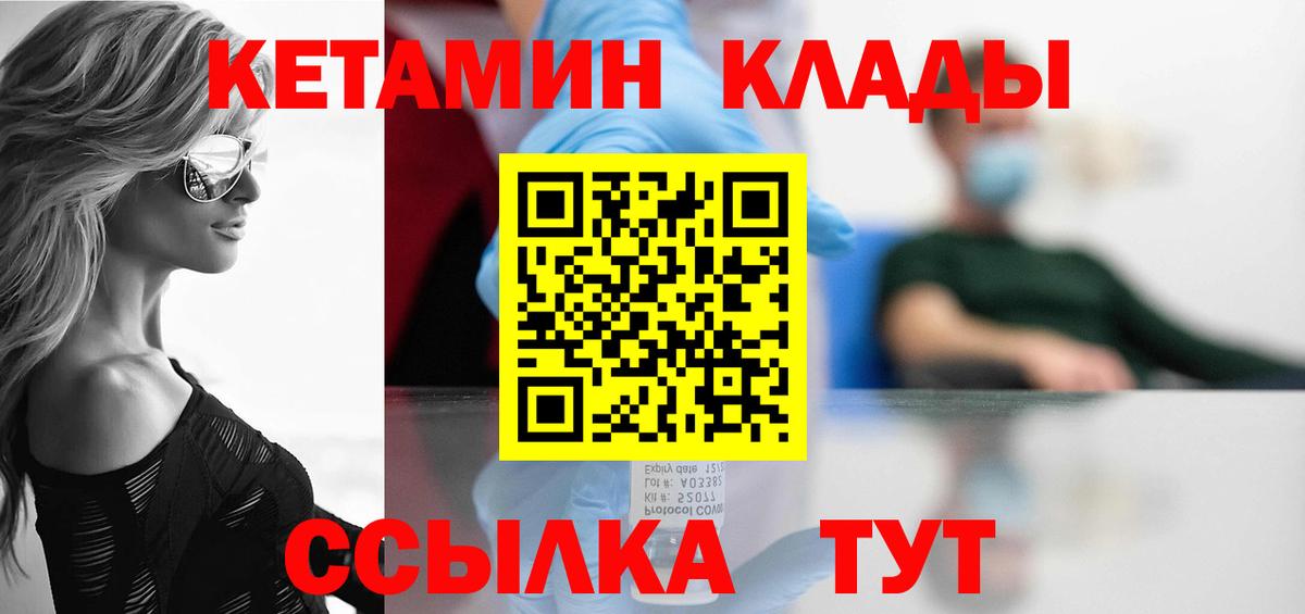 КЕТАМИН VHQ  Вход с VPN  Добрянка 