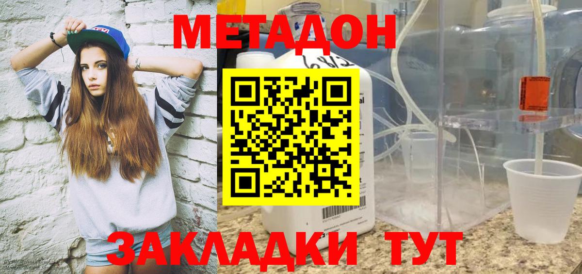 Метадон кристалл  Вход с VPN  Добрянка 